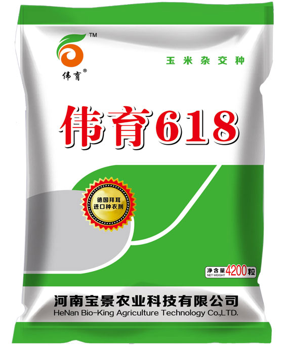 伟育618（国审玉20180290）